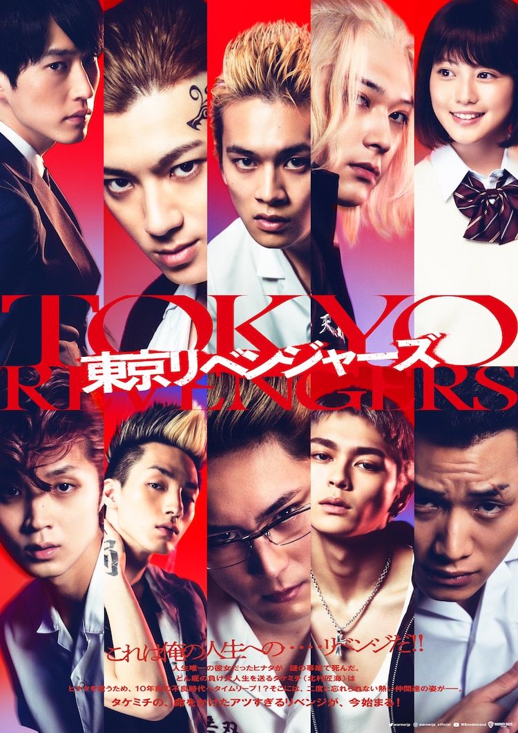 Tokyo Revengers - Il teaser e i poster del live action