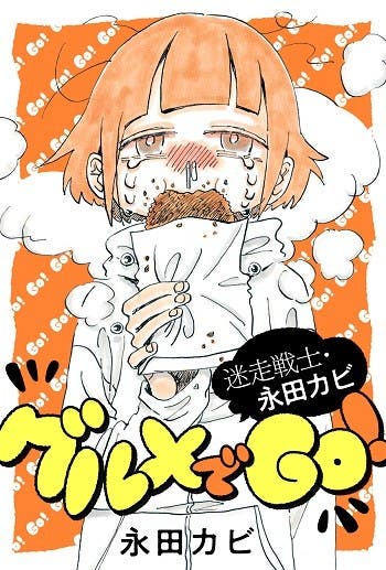 Kabi Nagata - L'autrice è pronta a lanciare un nuovo manga