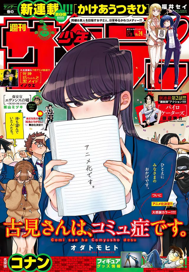 Komi can't communicate - Annunciato l'anime