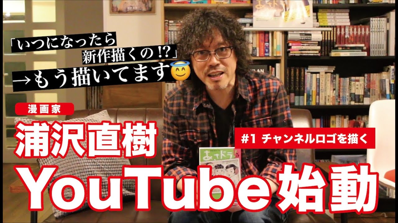 Naoki Urasawa apre il suo canale YouTube