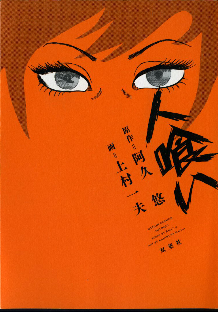 J-POP Manga - Annunciate opere dei Maestri Tezuka e Kamimura