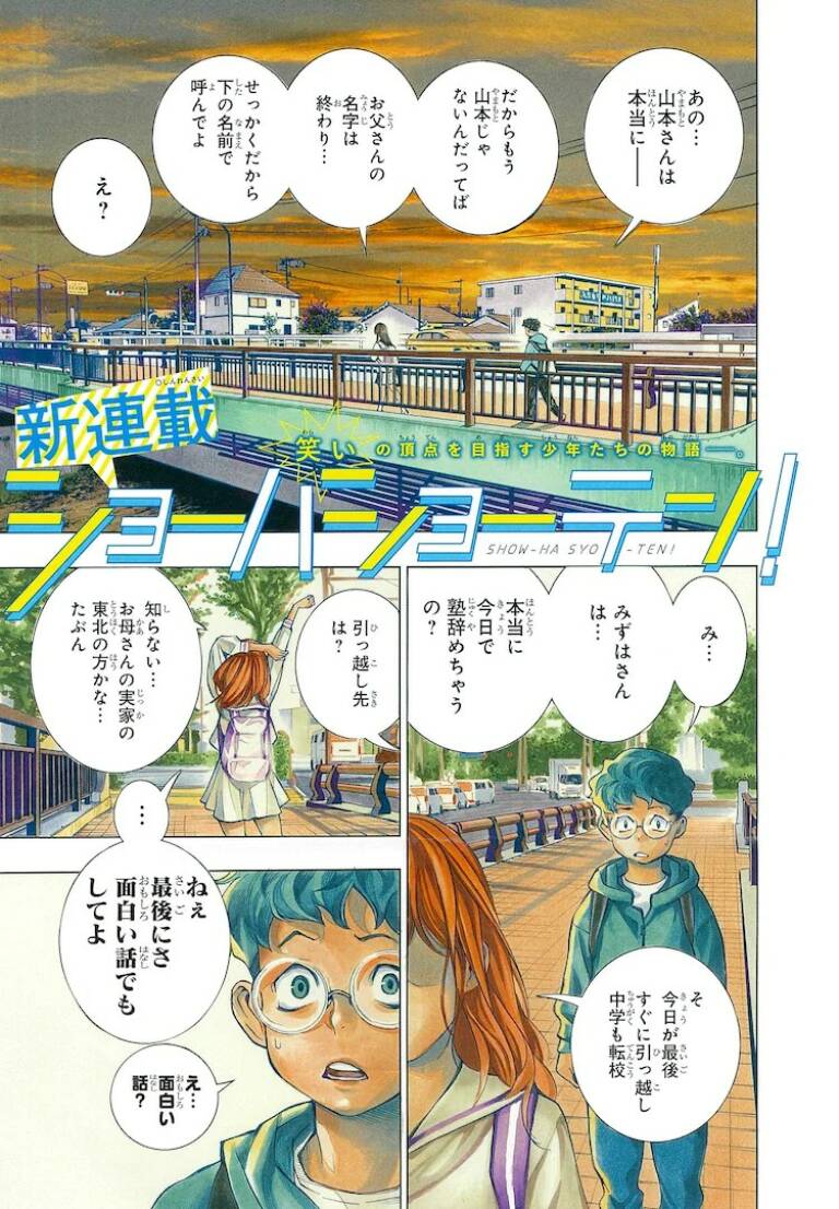 Show-ha Shou-ten! - Le prime tavole del nuovo manga di Takeshi Obata