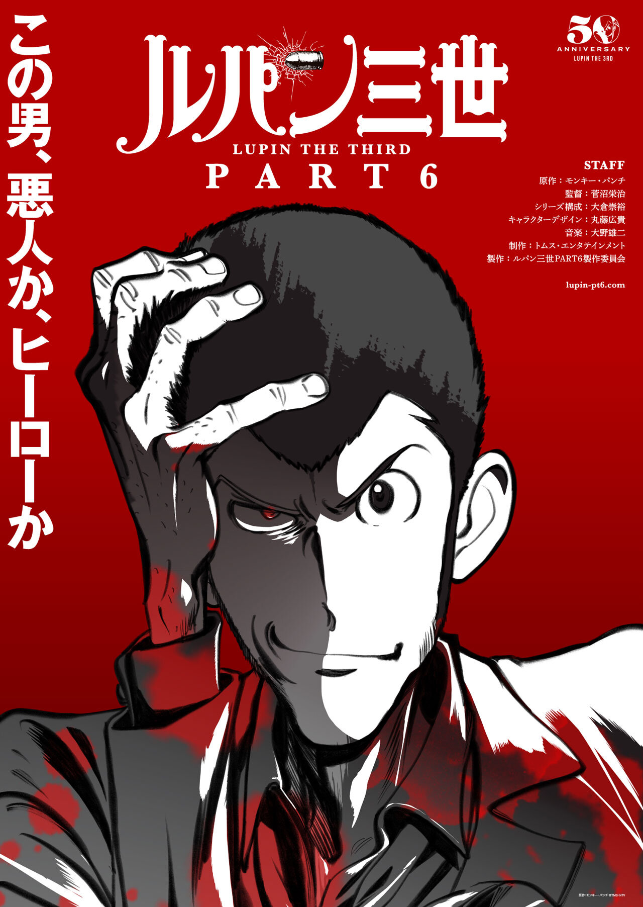Lupin III Part 6