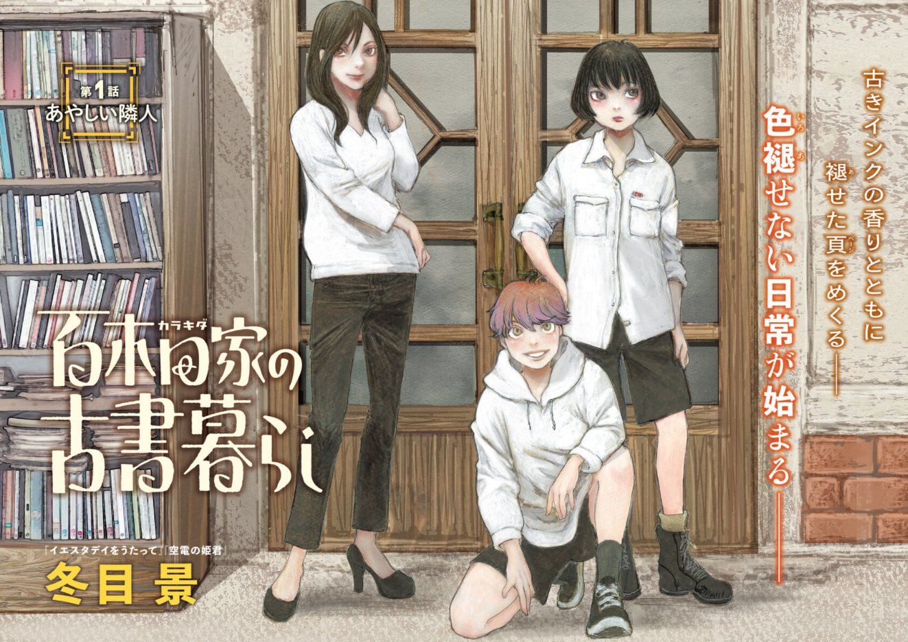 Kei Toume al lavoro su un nuovo manga
