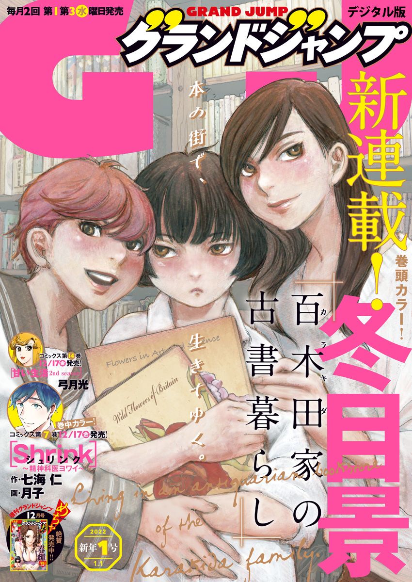 Kei Toume al lavoro su un nuovo manga