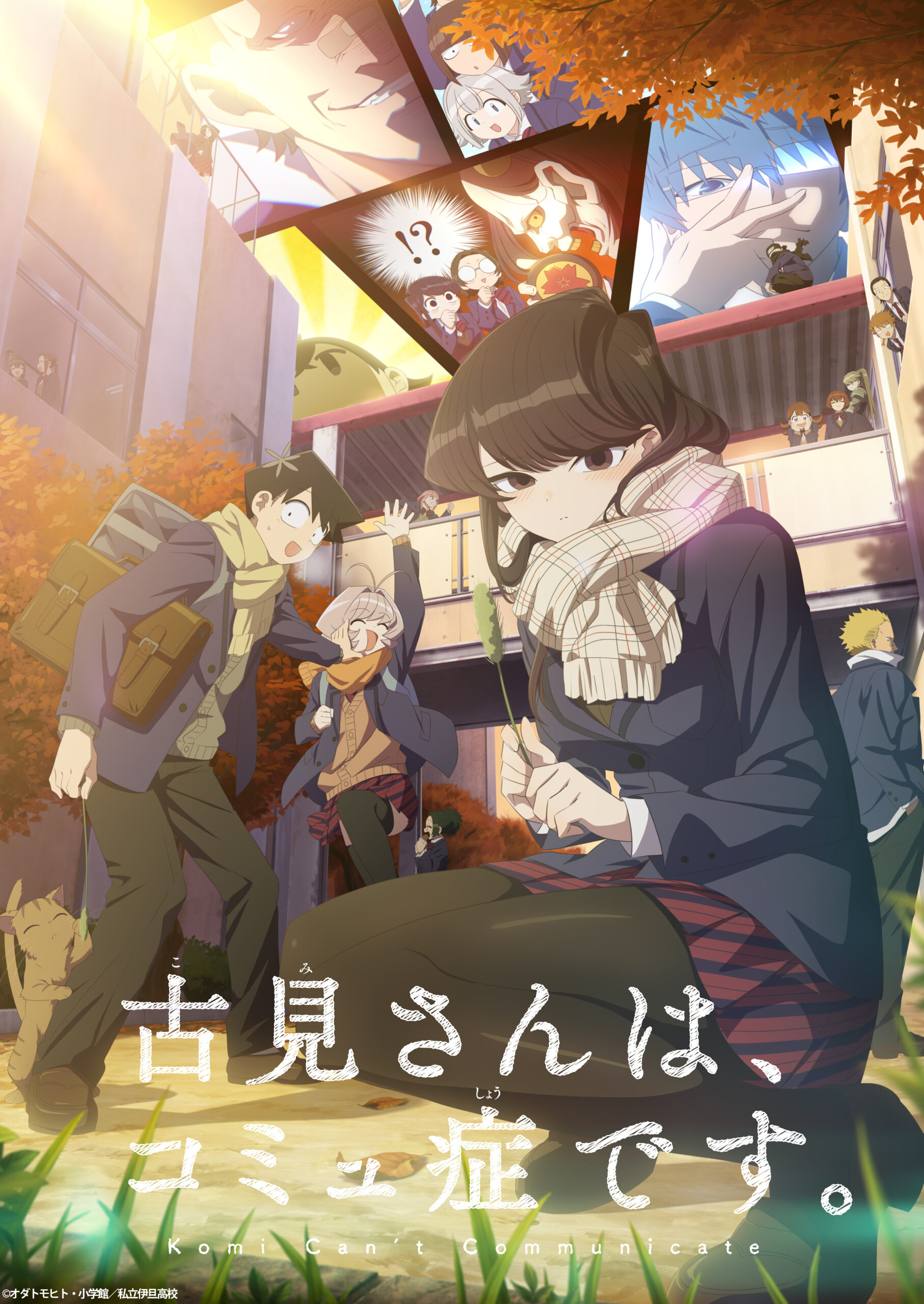 Komi can't communicate - Quando esce la seconda stagione
