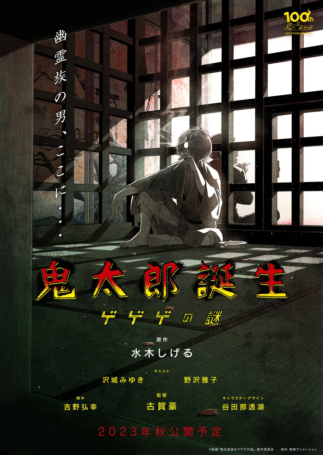 Shigeru Mizuki - Aggiornamenti sui progetti per il centenario 