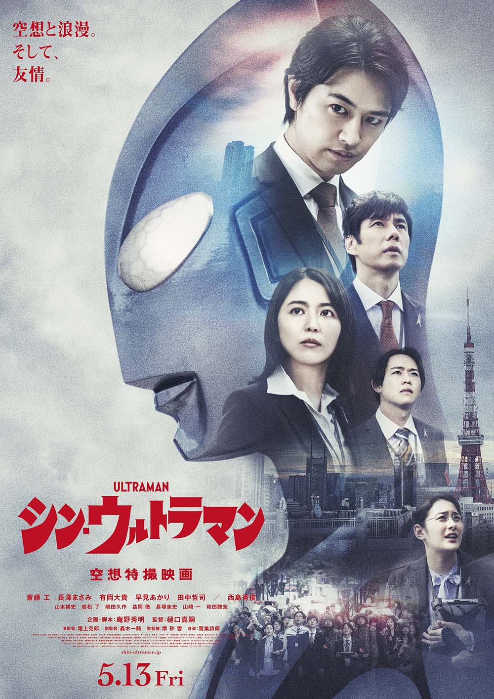 Shin Ultraman - Nuovo trailer e poster ufficiale