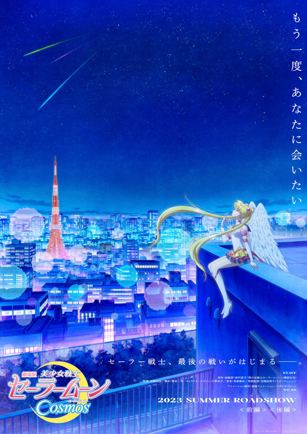 Sailor Moon - Annunciato il nuovo film