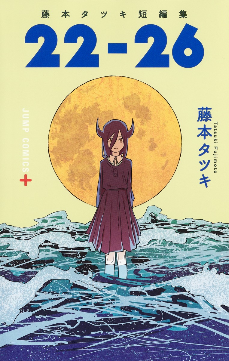 Star Comics - A settembre arrivano le opere del maestro Fujimoto