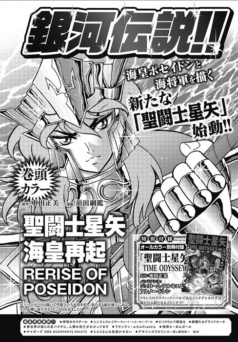 Saint Seya - Presto un nuovo manga spin-off su Poseidon