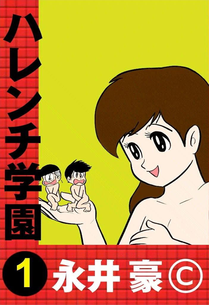 Go Nagai - Nuovo capitolo per La scuola senza pudore