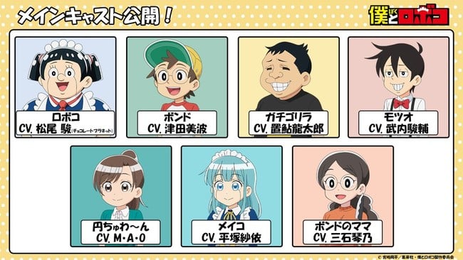 Me & Roboco - Primo trailer dell'anime