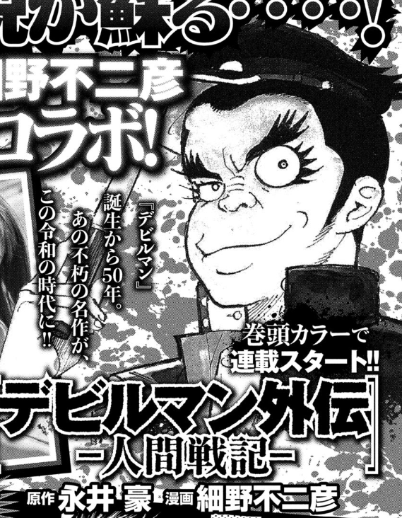 Devilman - Annunciata una nuova serie manga