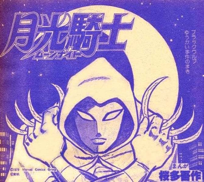 moon-knight-manga-0