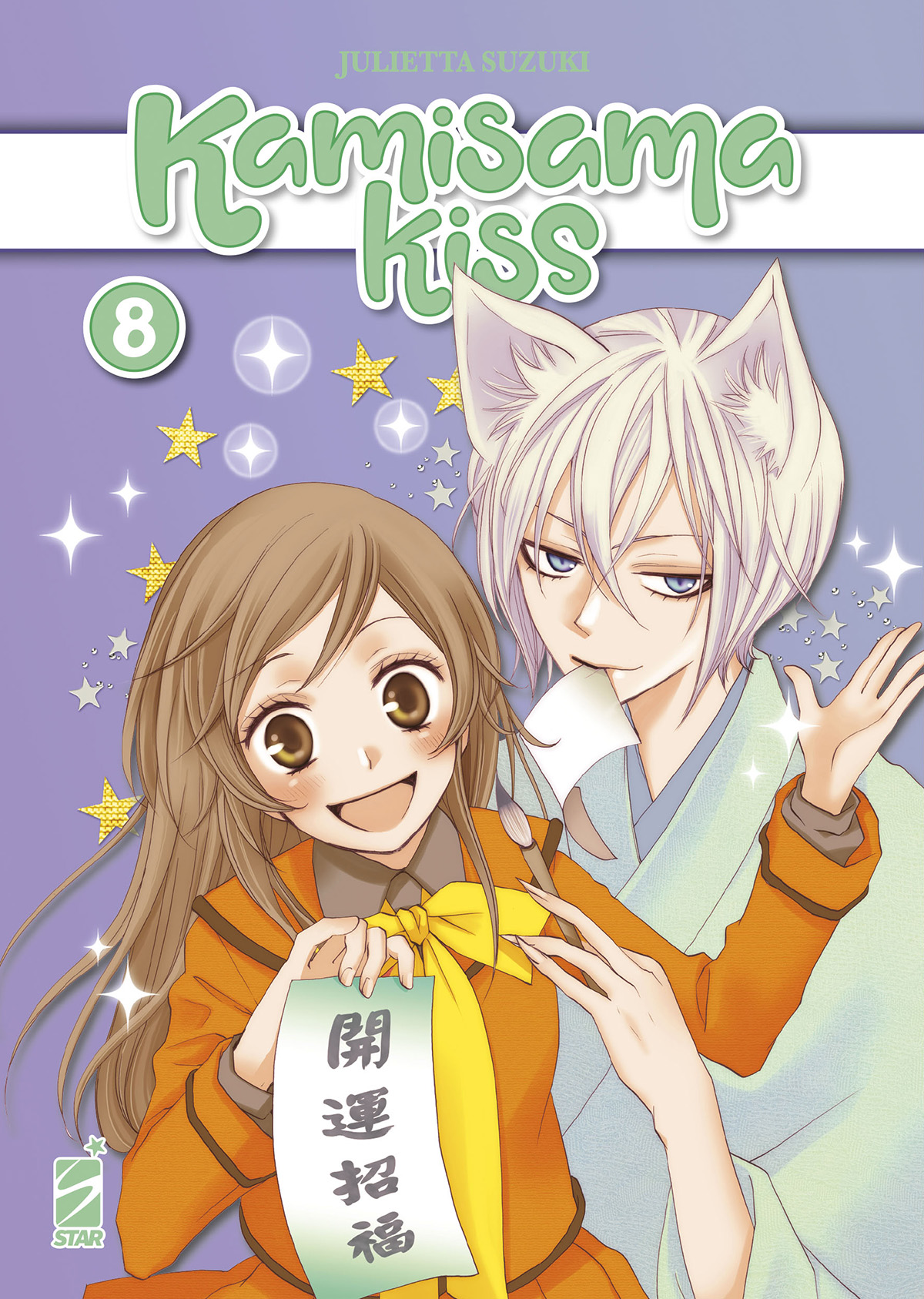kamisamakiss-ne-8-1200px.jpg 