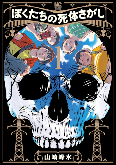 Cercando i nostri corpi-Hōsui Yamazaki