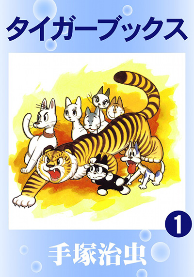 Tiger books di Osamu Tezuka