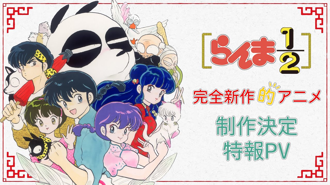 Ranma ½ - Arriva il remake della serie storica